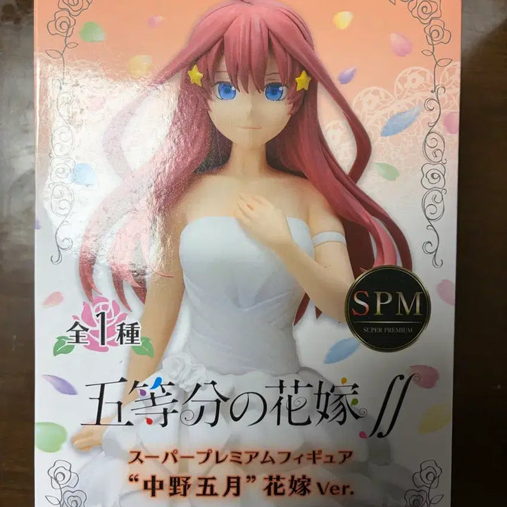 [BUNJANG] SPM Super Premium Figure Chunibyo Otome Bride Ver. / SPM 슈퍼 프리미엄 피규어 중노오토메 신부 Ver.