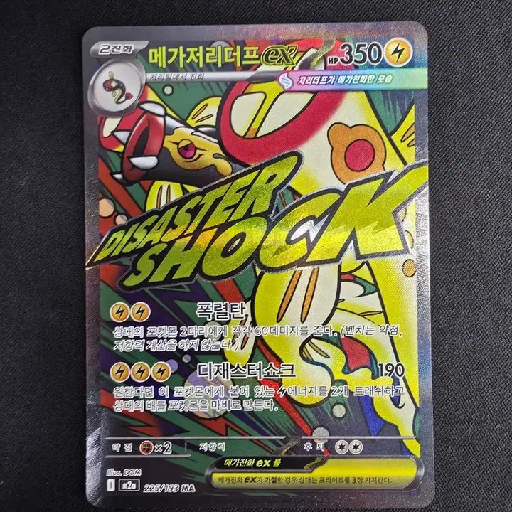[BUNJANG] Pokemon Card Mega Dream Mega Jewel Drifter / 포켓몬카드 메가드림 메가저리더프 ma
