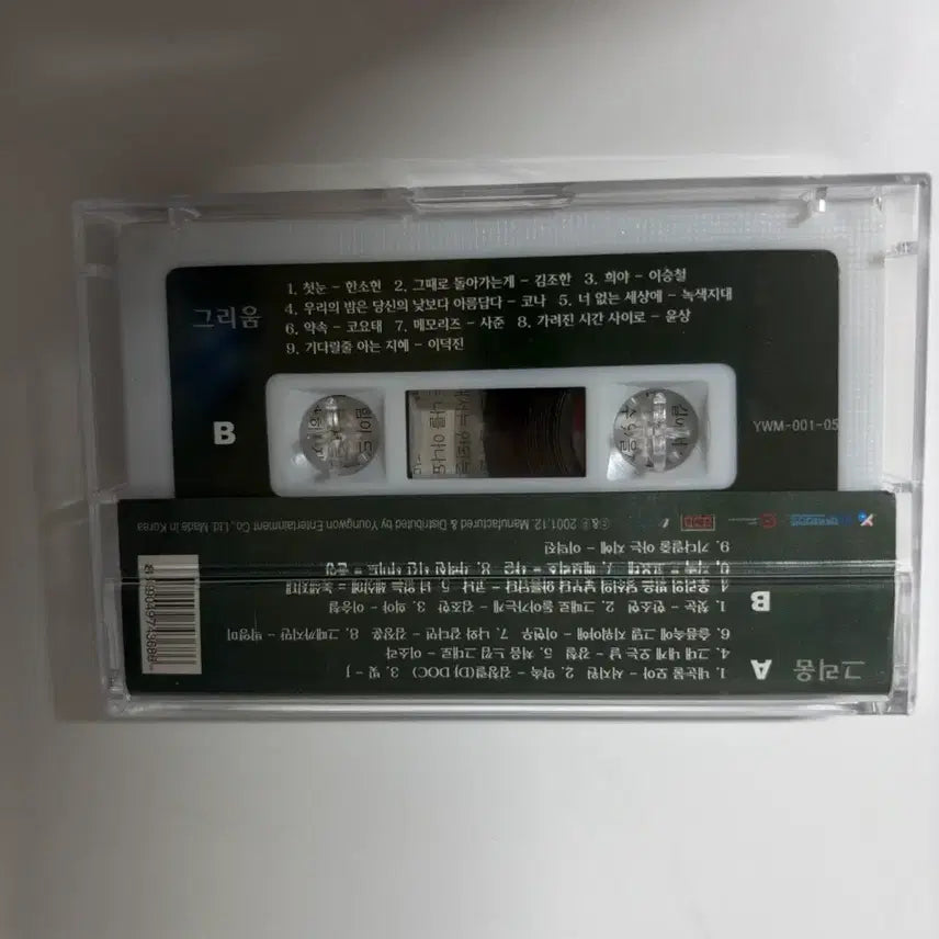 [BUNJANG] 90s-2000s Music Compilation Cassette Tapes Bundle (2 Tapes) / 90~2000년대 베스트 모음 카세트 2개일괄