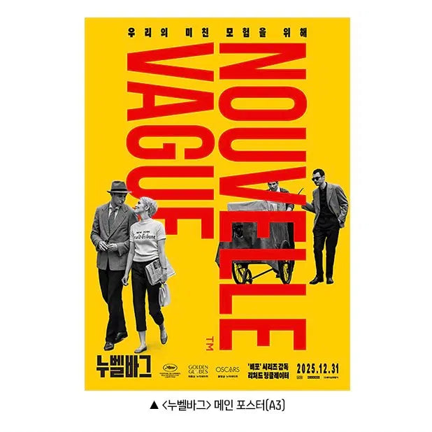 [BUNJANG] Nouvelle Vague Main Poster (A3) / 누벨바그 포스터