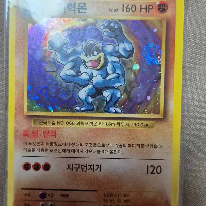 [BUNJANG] Pokemon Card Machamp 20th Anniversary CP6 / 포켓몬 카드 괴력몬 20주년 cp6