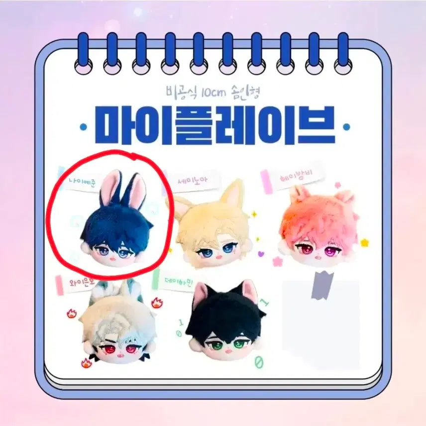 [BUNJANG] PLAVE MyPLAVE Yejun Plush Doll / 플레이브 인형 마이플레이브 예준 마이플브