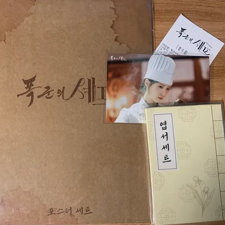 [BUNJANG] The Tyrant Chef Drama Poster Set + Postcard Set / 드라마 폭군의 셰프) 포스터세트+엽서세트(윤아, 이채민)일괄
