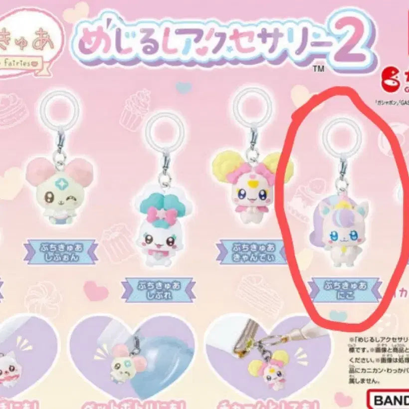 [BUNJANG] Precure Mejirushi - Part 2 (Nico) / 프리큐어 메지루시 2탄 (니코)
