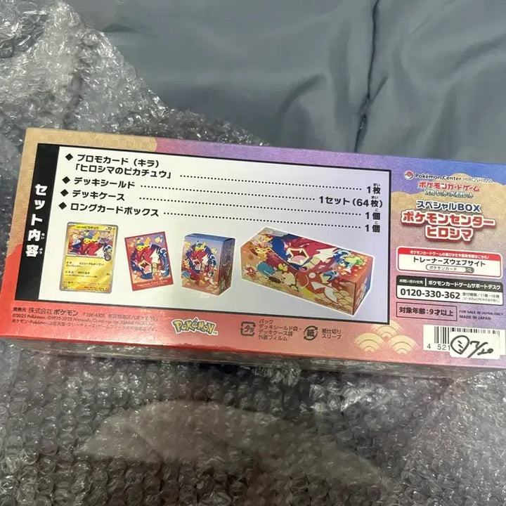 [BUNJANG] Pokemon Hiroshima Special Box Pikachu / 포켓몬 히로시마 스페셜 박스 피카츄