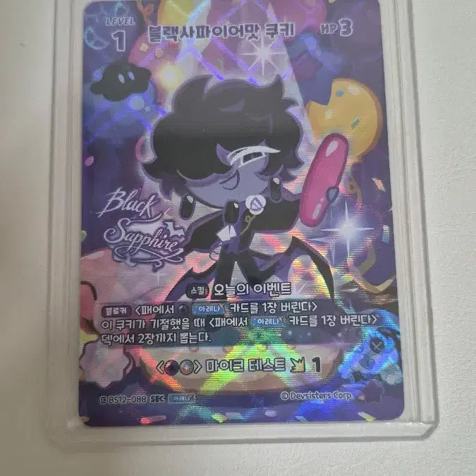 [BUNJANG] Cookie Run Braveirs Series 12 Black Sapphire Cookie SEC / 쿠키런 브레이버스 12탄 블랙사파이어맛 쿠키 SEC