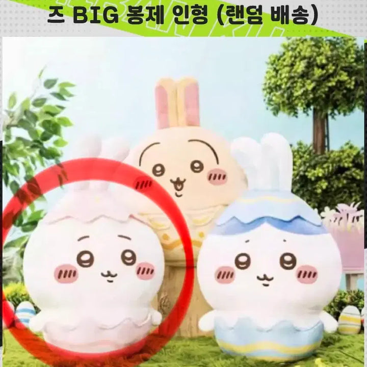[BUNJANG] Chikawa Easter Big Plush Doll / (미개봉) 치이카와 먼작귀 부활절 대형 big 인형 <치이카와>
