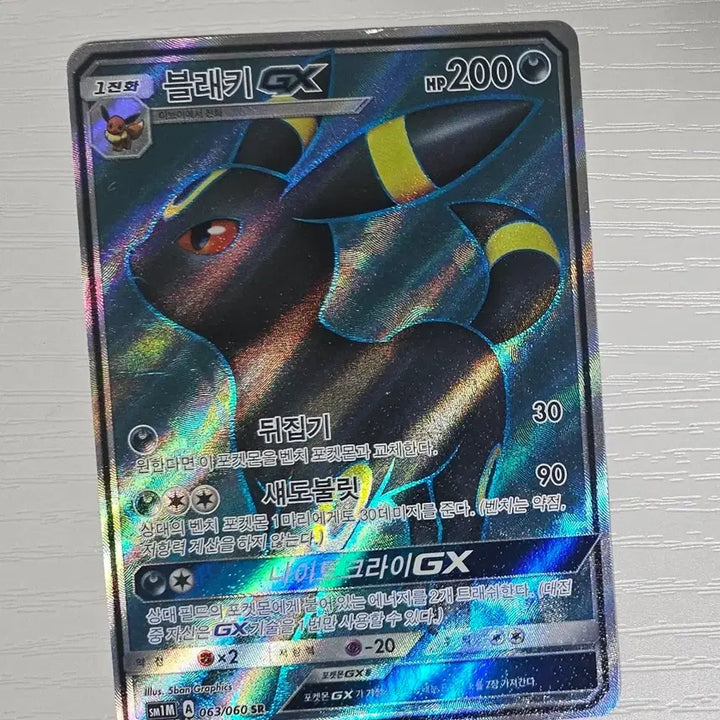 [BUNJANG] Pokemon Card Umbreon GX SR (Used B-) / 포켓몬카드 블래키 GX SR 중고B-