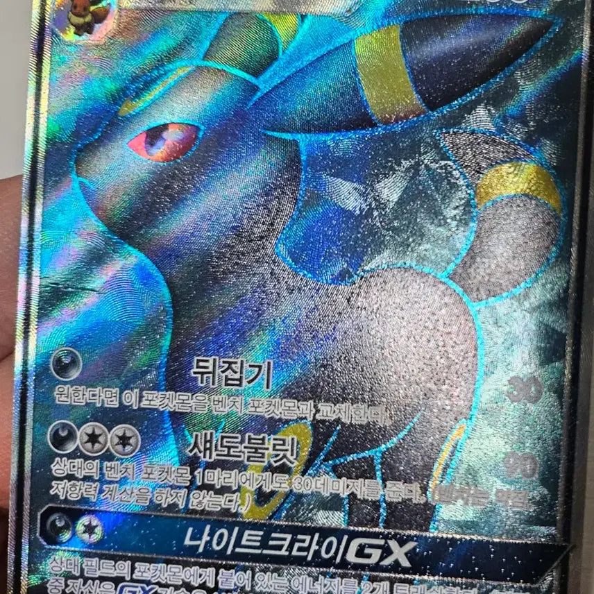 [BUNJANG] Pokemon Card Umbreon GX SR (Used B-) / 포켓몬카드 블래키 GX SR 중고B-
