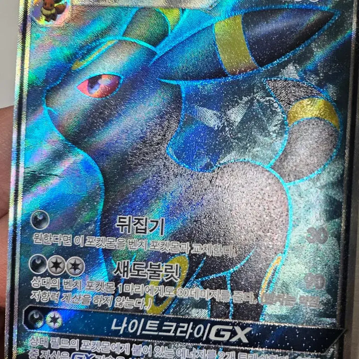 [BUNJANG] Pokemon Card Umbreon GX SR (Used B-) / 포켓몬카드 블래키 GX SR 중고B-