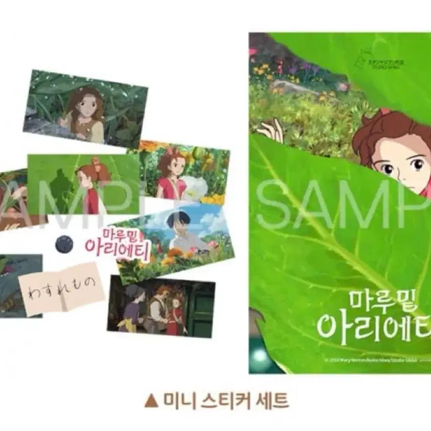 [BUNJANG] Arrietty&