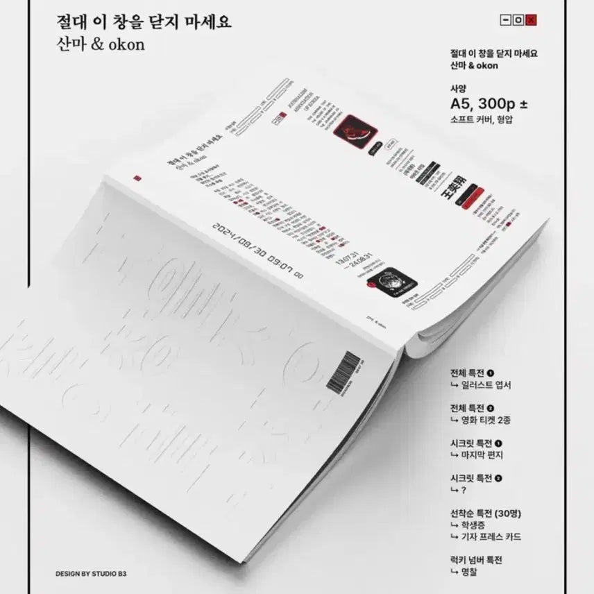 [BUNJANG] NickZoo "Never Close This Window" Sealed Photocard / 절대 이 창을 닫지 마세요 절창마 닉쭈 양도