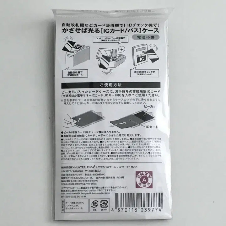 [BUNJANG] Hunter x Hunter Hunter License PIICA (Sealed) / (미개봉) PIICA 헌터헌터 헌터 라이센스