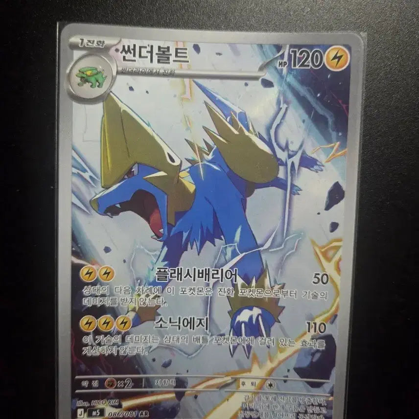 [BUNJANG] Pokemon Card Thunderbolt 086/081 Abyss Eye / [한판 AR] 썬더볼트 086/081 / 어비스아이