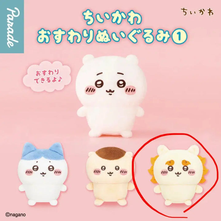 [BUNJANG] Chiikawa Sitting Plush Gacha / 치이카와 앉은누이 가챠 시사