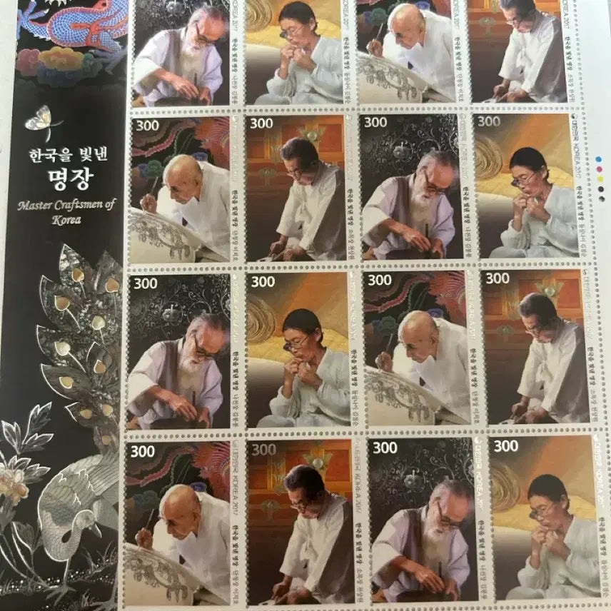[BUNJANG] 2017 Korean Masters Stamp Set (10 Stamps) / 대한민국 우표 2017 한국을 빛낸 명장 300원 10장