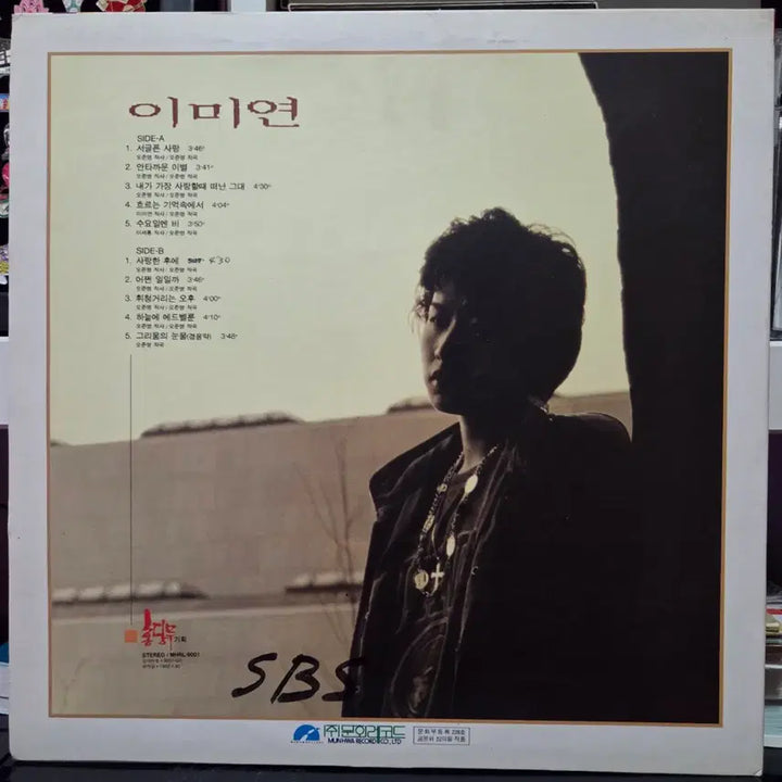 [BUNJANG] Lee Mi-yeon 1992 LP / 이미연 LP 1992년