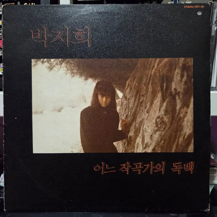 [BUNJANG] Park Ji-hee LP (Monologue of a Composer) / 박지희 LP (어느 작곡가의 독백)