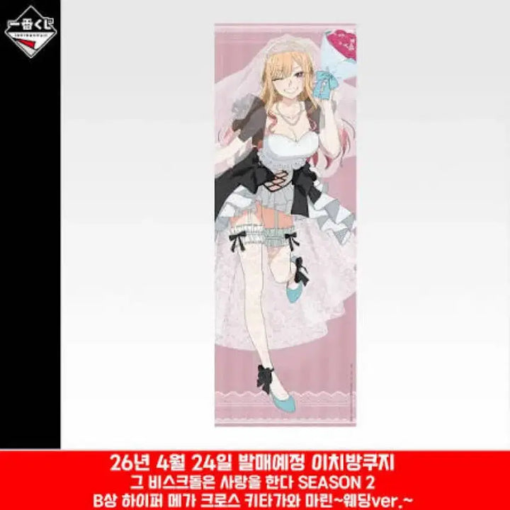 [BUNJANG] My Dress-Up Darling Lottery Prize B / 비스크돌 쿠지 B상 판매합니다