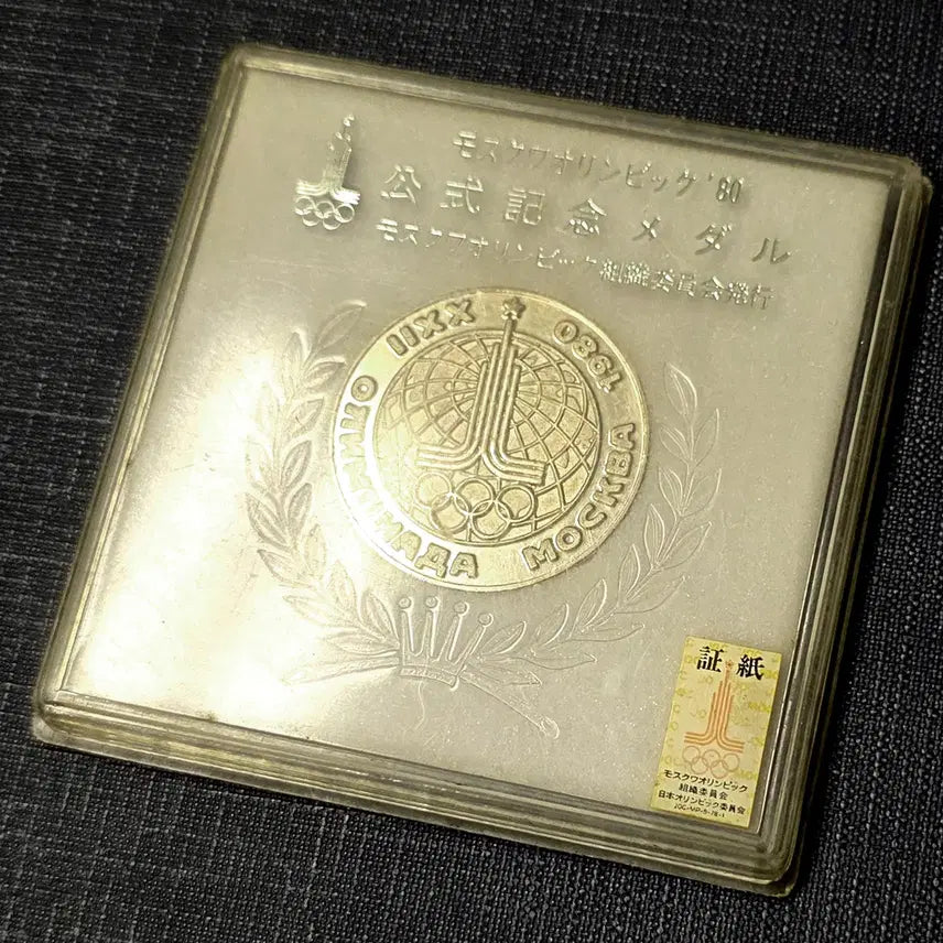 [BUNJANG] 1980 Moscow Olympics Official Commemorative Medal / [희귀] 1980 모스크바 올림픽 공식 기념 메달