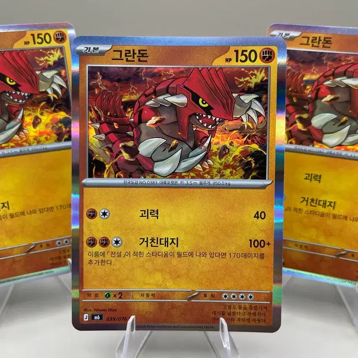 [BUNJANG] Groudon R Korean Version Set (51 Cards) / 그란돈 R 한글판 판매합니다 (51장)