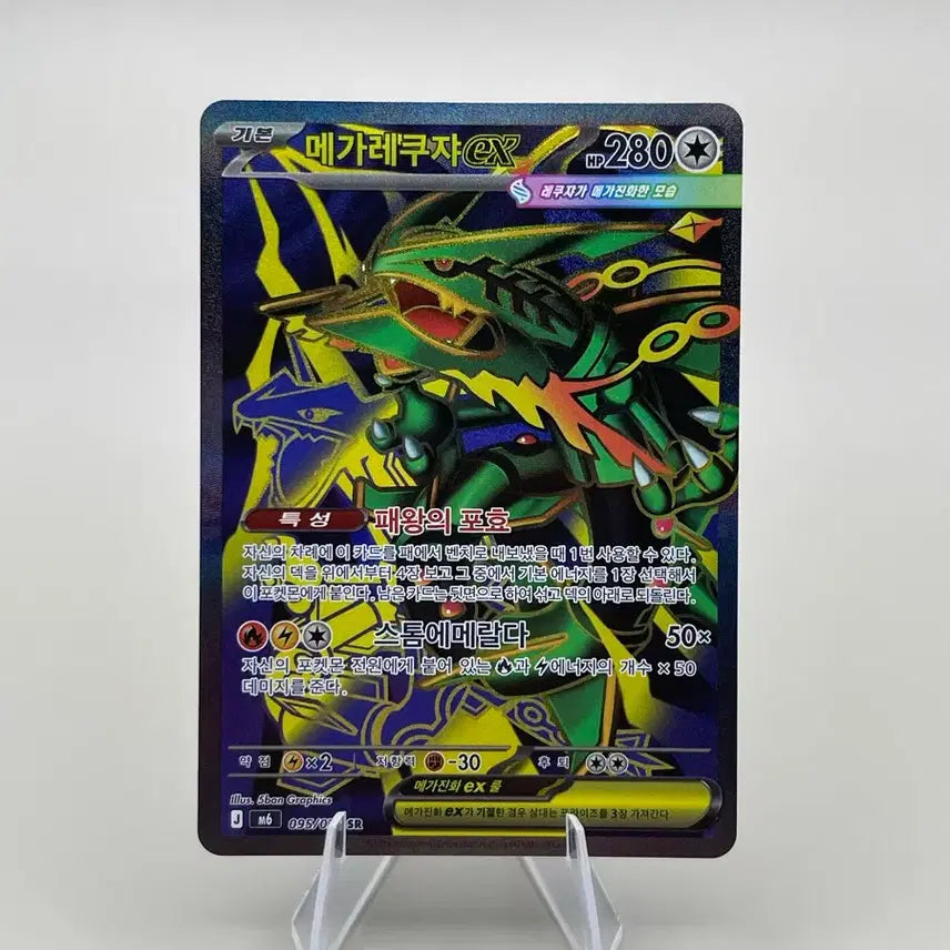 [BUNJANG] Mega Rayquaza SR Korean Edition / 메가레쿠쟈 SR 한글판 판매합니다