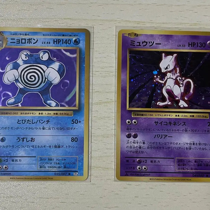 [BUNJANG] Mewtwo &amp; Seaking 20th Anniversary Japanese Edition Cards - Set / 일판 20주년 뮤츠,강챙이 카드 판매합니다