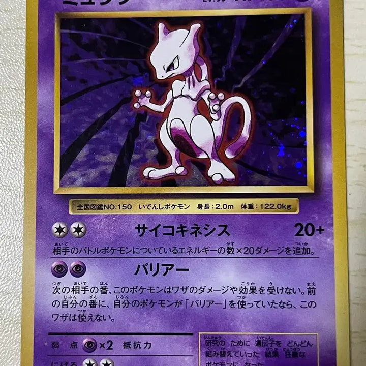 [BUNJANG] Mewtwo &amp; Seaking 20th Anniversary Japanese Edition Cards - Set / 일판 20주년 뮤츠,강챙이 카드 판매합니다