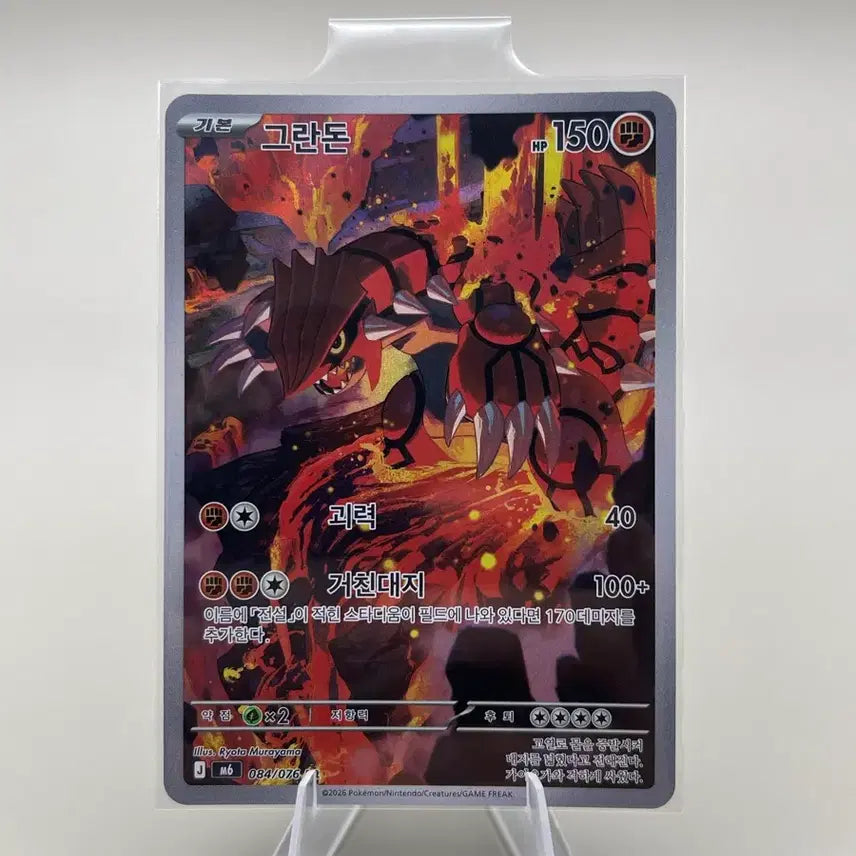 [BUNJANG] Groudon AR Korean Edition / 그란돈 AR 한글판 판매합니다