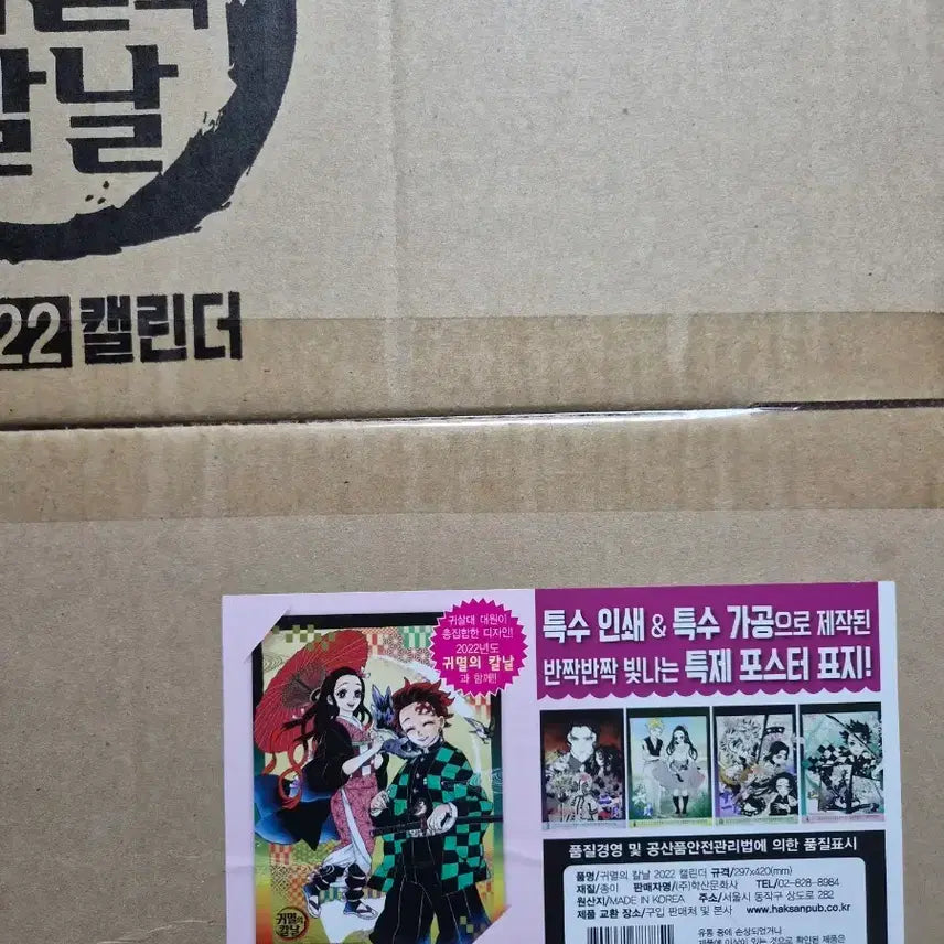 [BUNJANG] Demon Slayer 2022 Calendar / 귀멸의 칼날 2022 캘린더 판매
