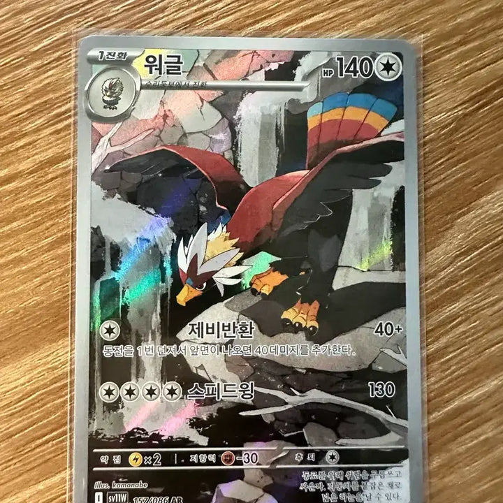 [BUNJANG] Pokemon Card Wugtrio AR / 포켓몬카드 워글 ar