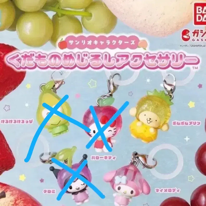 [BUNJANG] Sanrio Fruit Charm Gachapon / [새상품] 산리오 과일 메지루시 일본 가챠