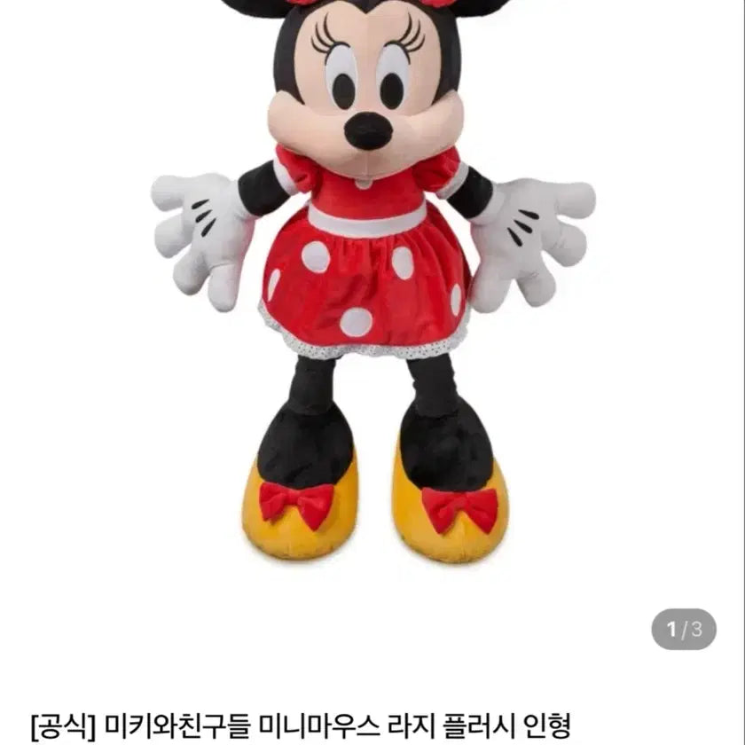 [BUNJANG] Disney Minnie Mouse Large Plush Doll / 디즈니 미니마우스 라지 플러시 인형