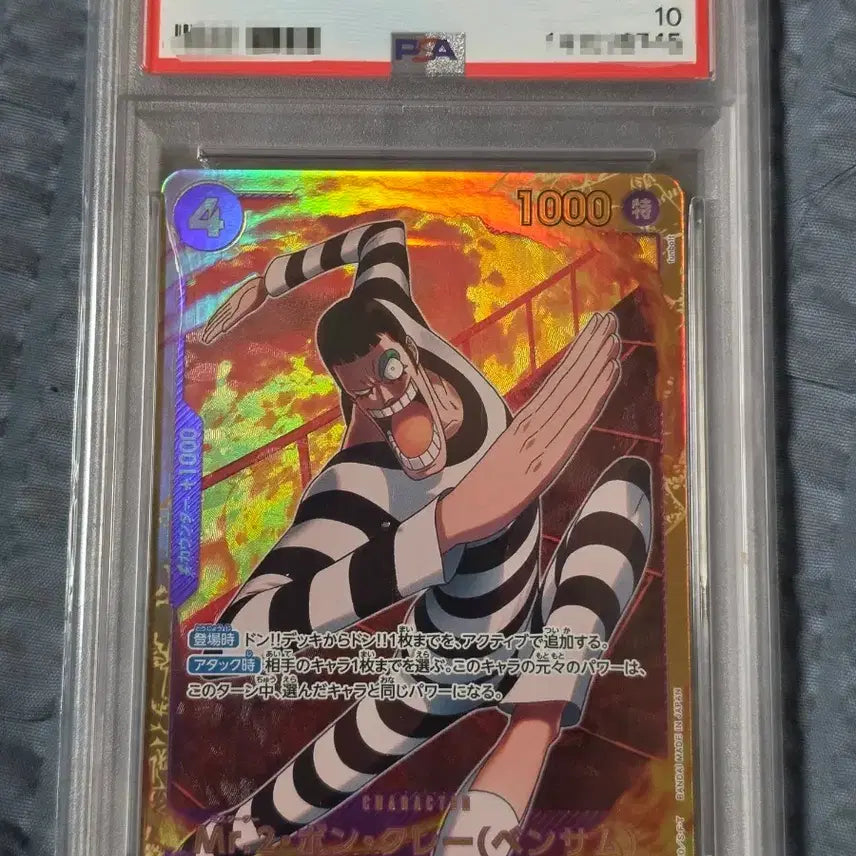 [BUNJANG] One Piece Card EB01 JP Mr.2 Bon Clay PSA 10 / 원피스 카드 2024 EB01 JP Mr.2 봉쿠레 PSA 10