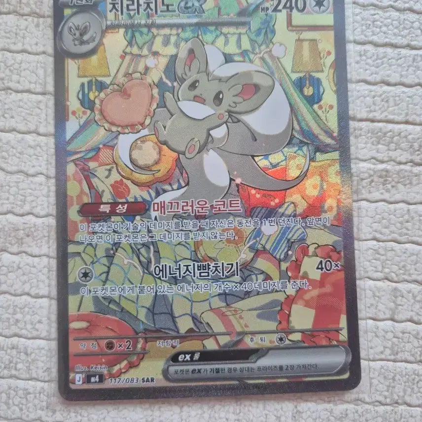 [BUNJANG] Pokemon Card Ninja Spinner Chirachino SAR / 포켓몬카드 닌자스피너 치라치노 sar