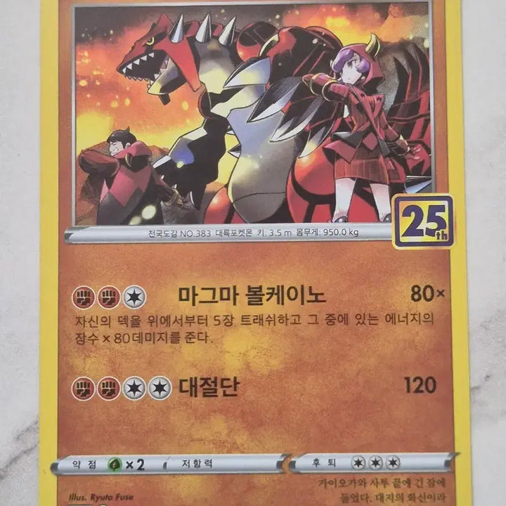 [BUNJANG] Pokemon Card Groudon S8a 25th Anniversary / 두. 포켓몬카드 그란돈 s8a 25주년