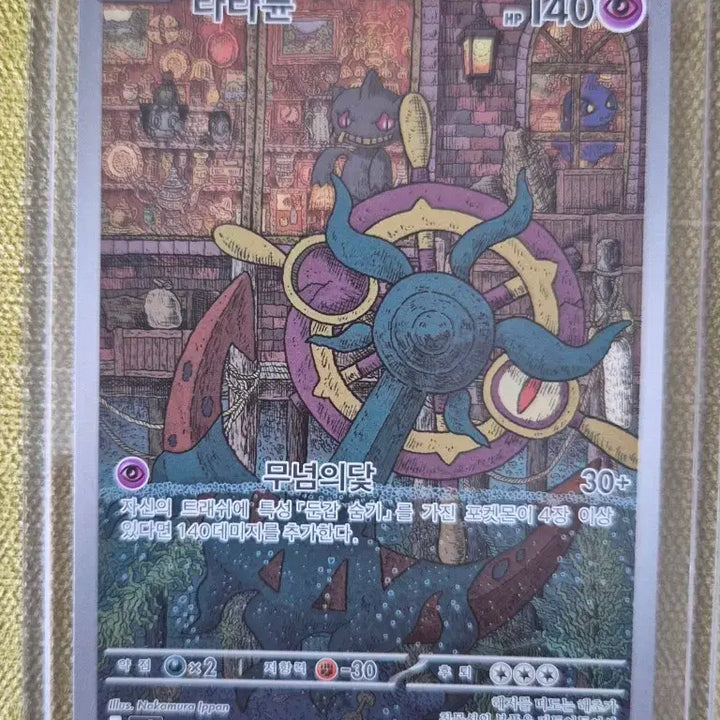 [BUNJANG] Pokemon Card Tataryun 088/081 AR / [포켓몬카드 한판] 타타륜 088/081 AR