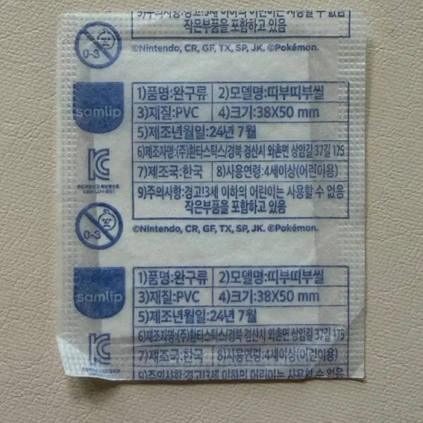 [BUNJANG] Pokemon Squirtle Firefighter TTIBC (Sealed) / 포켓몬 꼬부기 소방대 띠부씰 (미개봉)
