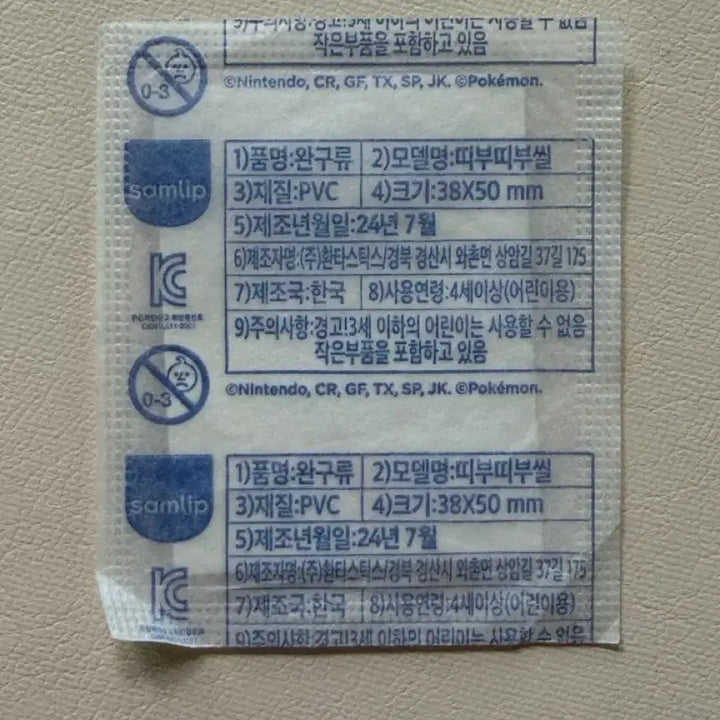 [BUNJANG] Pokemon Squirtle Firefighter TTIBC (Sealed) / 포켓몬 꼬부기 소방대 띠부씰 (미개봉)