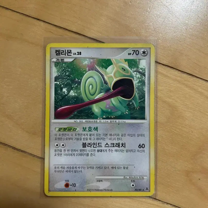 [BUNJANG] Pokemon DP Classic Kelimon Card 2010 / DP 포켓몬 고전카드 켈리몬 2010