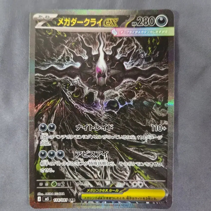 [BUNJANG] Darkrai SAR Japanese Edition / 일판 다크라이 SAR