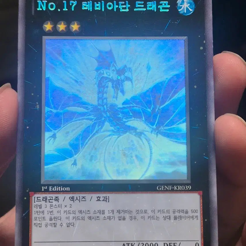 [BUNJANG] Yu-Gi-Oh! No.17 Leviathan Dragon Holo Rare / 유희왕 No.17 레비아단 드래곤 홀로퍼에