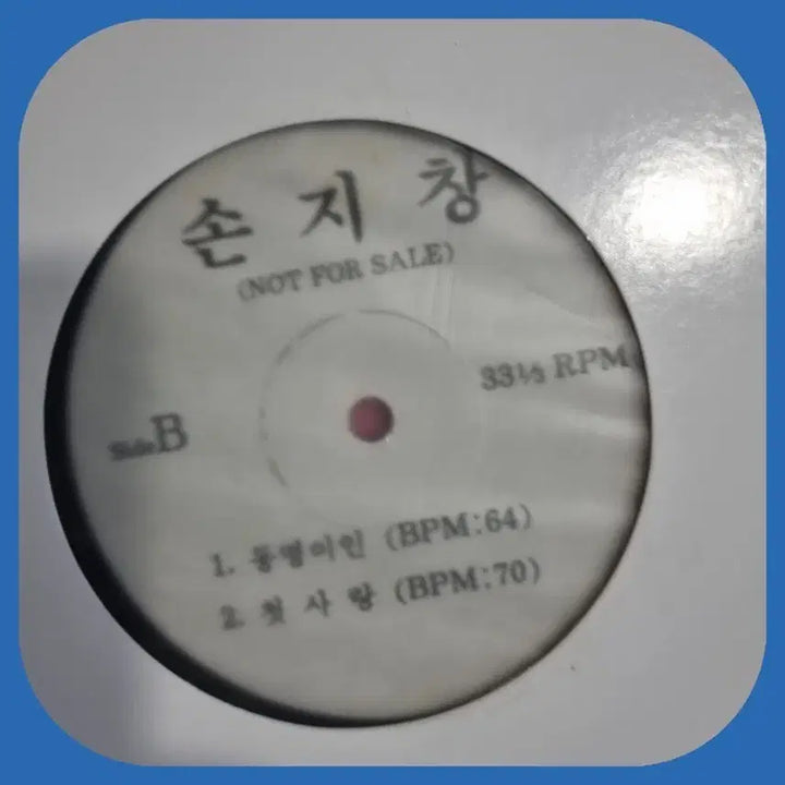 [BUNJANG] Son Ji Chang Promotional LP / 손지창 홍보용음반.LP.미사용.