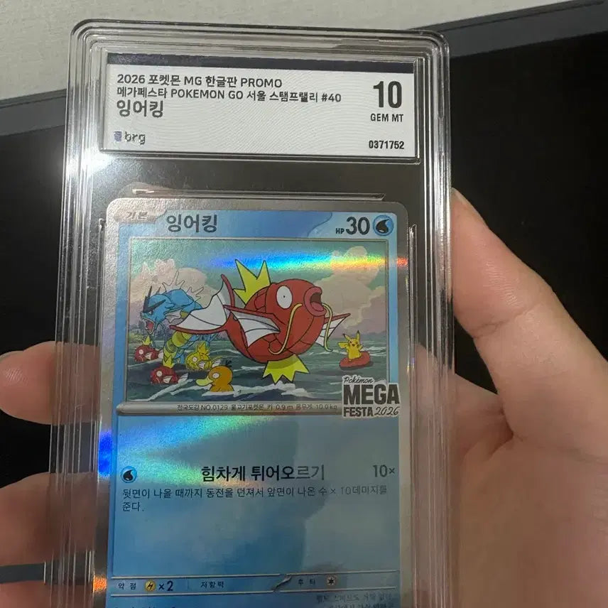 [BUNJANG] Magikarp Promo Pokemon Card BRG10 / 포켓몬 카드 잉어킹 프로모brg10 팝니다(교환O)