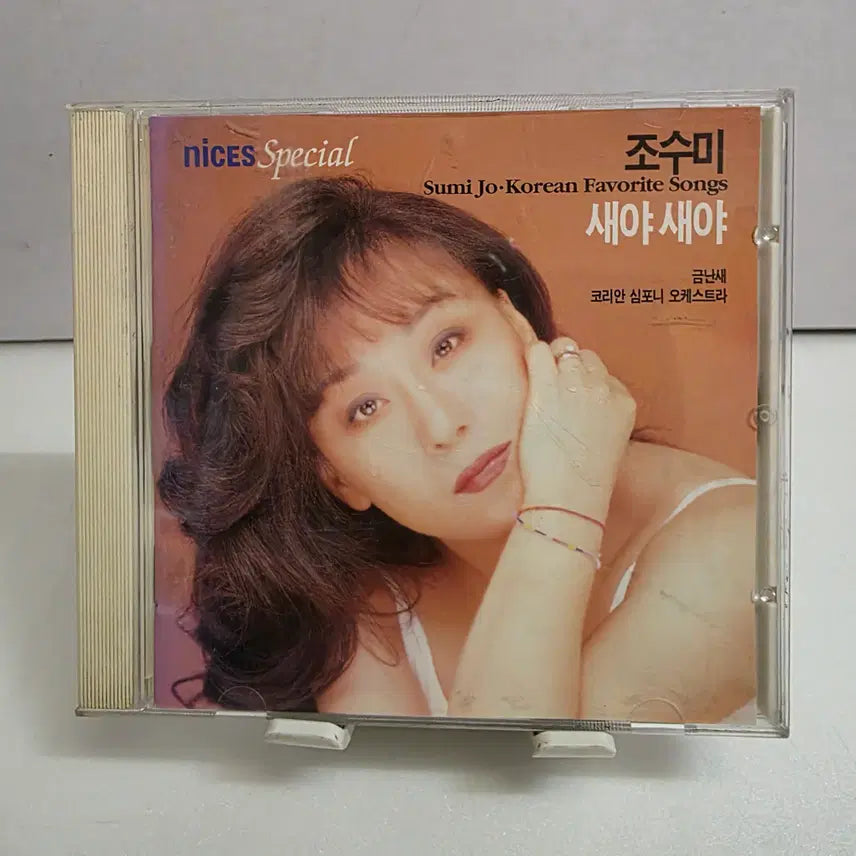 [BUNJANG] Sumi Jo - Saeya Saeya / 조수미 - 새야새야