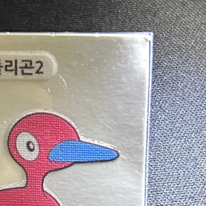 [BUNJANG] 2022 Pokemon 3-Digit Sticker 233 Porygon2 / 2022년 포켓몬 3자리 띠부씰 233 폴리곤2 판매합니다