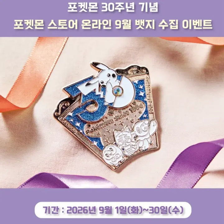 [BUNJANG] Pokemon 30th Anniversary Badge / 포켓몬 30주년 기념뱃지 9월