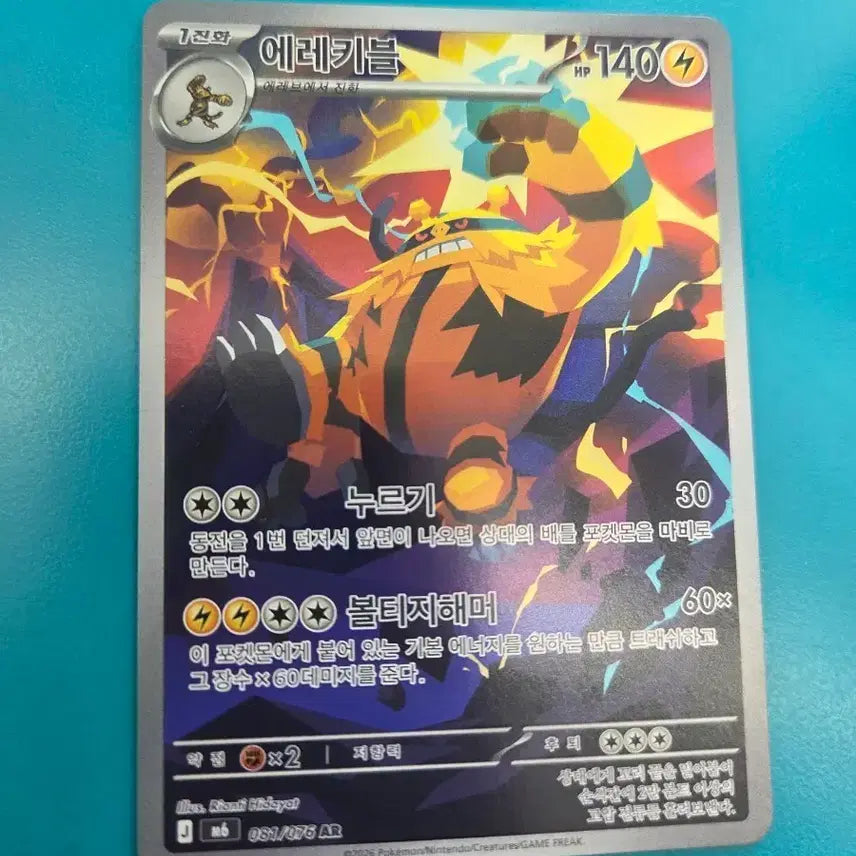 [BUNJANG] Pokemon Card Elekid AR / 에레키블 ar 포켓몬카드