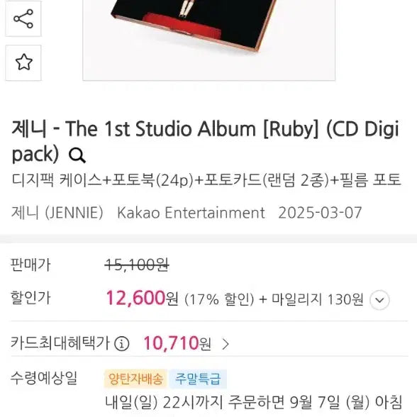[BUNJANG] Jennie 1st Solo Album CD / 제니 1집 cd