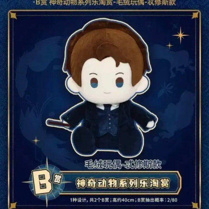 [BUNJANG] Fantastic Beasts Theseus Scamander Plush / 신비한 동물사전 쿠지 B상 테세우스 스캐맨더
